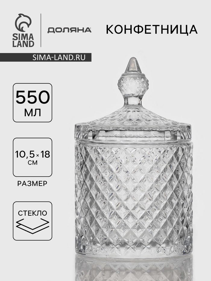 Конфетница Доляна «Рапунцель», 550 мл, 10.5×10.5×18 см, стекло, прозрачная - Фото 1