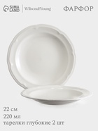Тарелки глубокие WY Renessans, набор 2 шт., 220 мл, d=22 см, фарфор, белые - Фото 1
