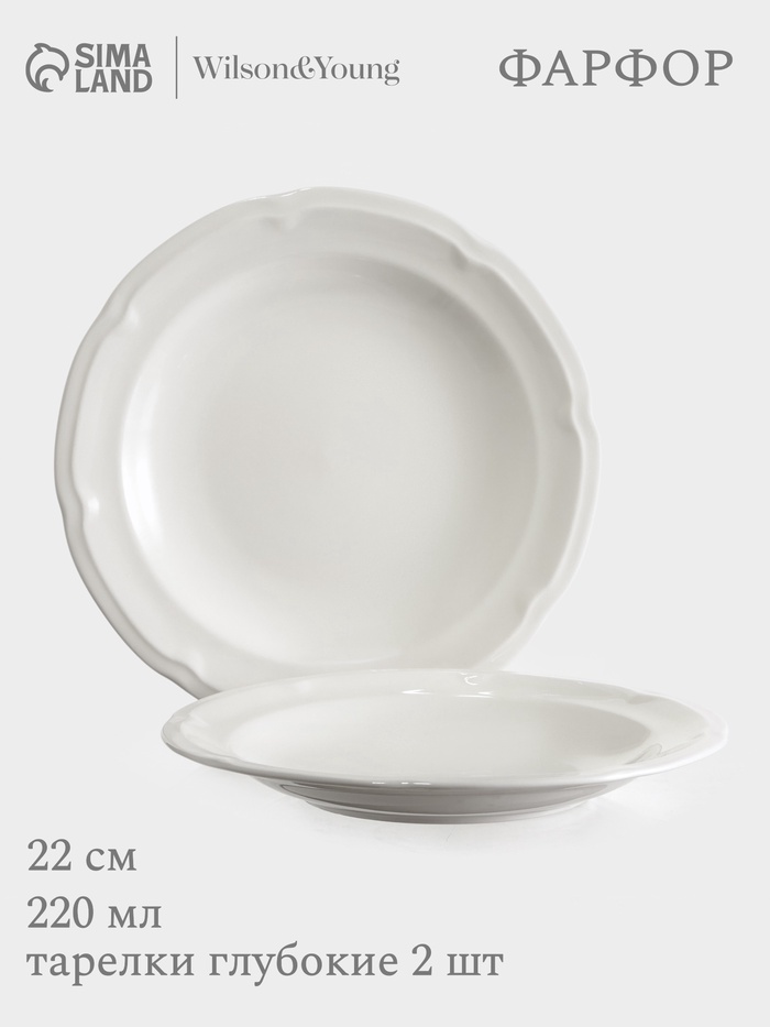 Тарелки глубокие WY Renessans, набор 2 шт., 220 мл, d=22 см, фарфор, белые - Фото 1