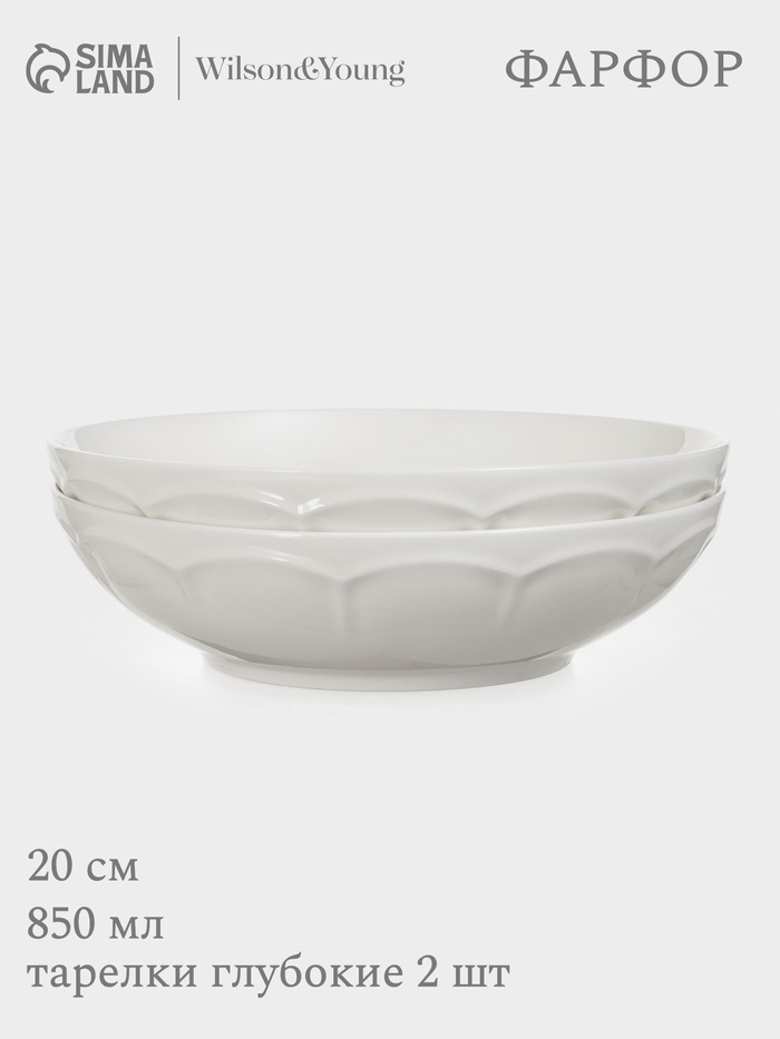 Тарелки глубокие WY Renessans, набор 2 шт., 850 мл, d=20 см, фарфор, белые - Фото 1