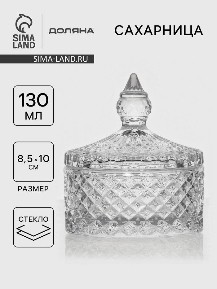 Икорница Доляна «Рапунцель», 130 мл, 8.5×10 см, стекло, прозрачная - Фото 1