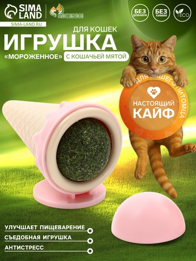 Игрушка для кошек из кошачьей мяты «Мороженное» на основании, 5×4 см, розовая