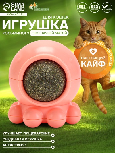 Игрушка для кошек из кошачьей мяты «Осьминог» на основании, 5×4 см, розовая