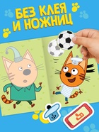 Книжка «Аппликации наклейками», А5, 12 стр., Три кота - Фото 2