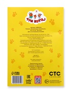 Книжка «Аппликации наклейками», А5, 12 стр., Три кота - Фото 11