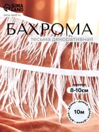 Перья декоративные на ленте, белые, 10 м ± 0.5 м, шир 8-10 см - Фото 1