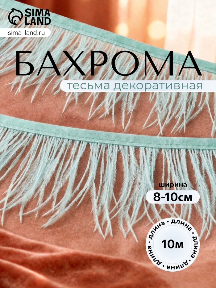 Перья декоративные на ленте, цвет мятный 10 м ± 0.5 м, шир 8-10 см - Фото 1