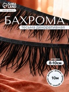 Перья декоративные на ленте, чёрные, 10 м ± 0.5 м, шир 8-10 см - Фото 1