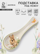 Подставка под ложку Доляна «Зайка», 22.3×7.1×2.7 см, доломит, белая, зелёная - Фото 1