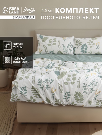 Постельное бельё 1.5-спальное LoveLife «Свежесть» Soft, сатин