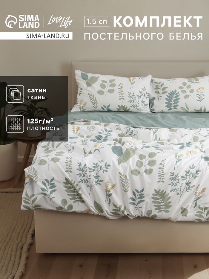 Постельное бельё 1.5-спальное LoveLife «Свежесть» Soft, сатин - Фото 1