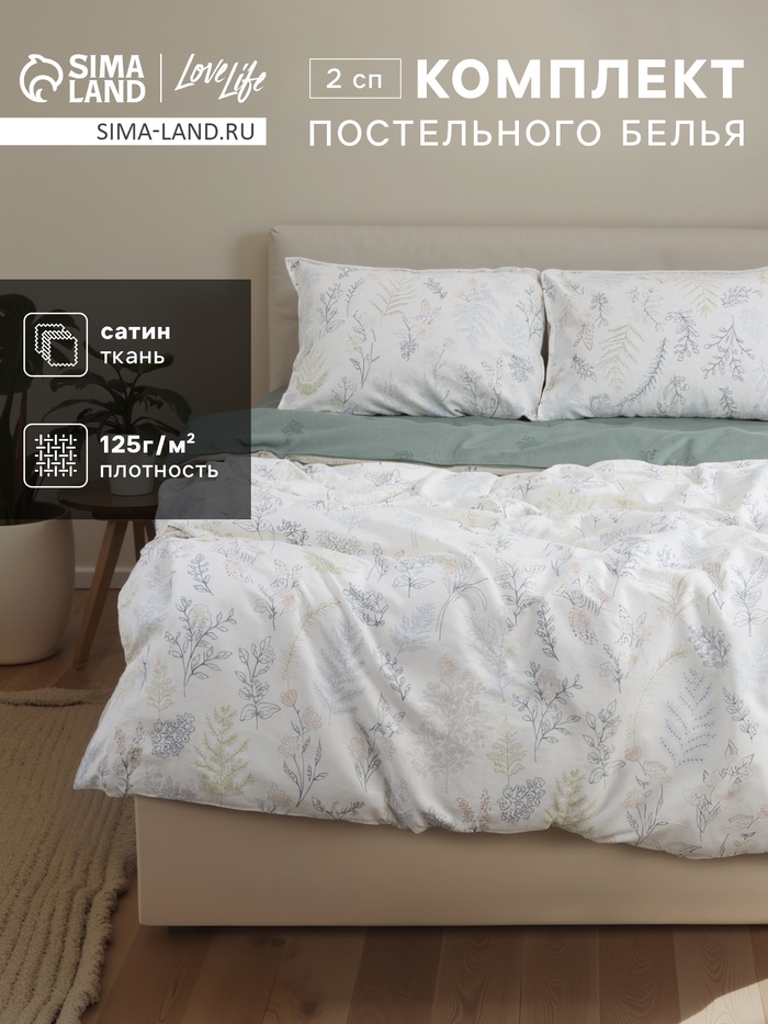 Постельное бельё 2-спальное LoveLife «Нежность», сатин - Фото 1