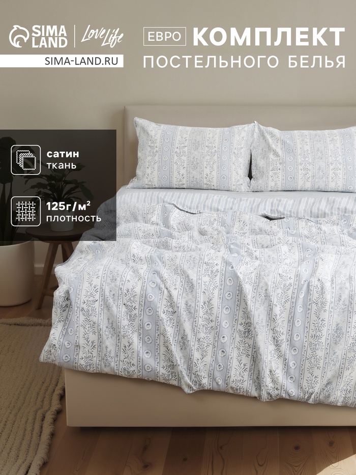Постельное бельё евро LoveLife «Лето», сатин - Фото 1