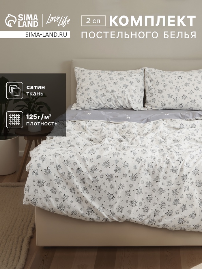 Постельное бельё 2-спальное LoveLife «Красота», сатин - Фото 1