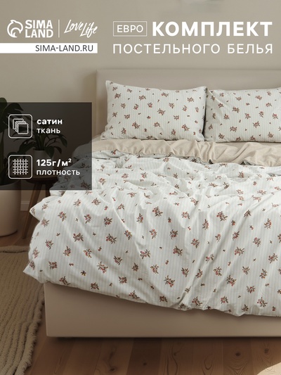 КПБ LoveLife евро "Прованс"200х217см,225х240см,50х70см-2шт,100%хл.сатин,125г/м²