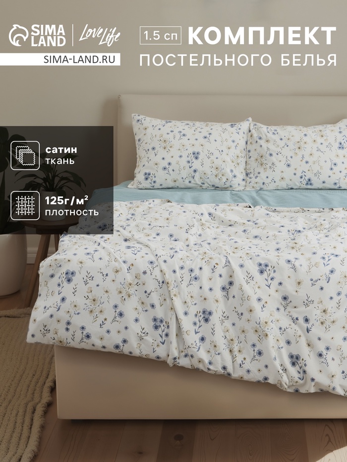 КПБ LoveLife 1,5сп "Аромат",143х215см,150х225см,50х70см-2шт,100%хл.сатин 125г/м² - Фото 1