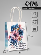 Пакет подарочный крафт,«Мечтай!», 12×6×16 см - Фото 1