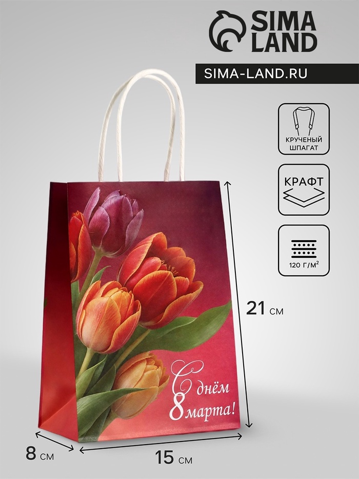Пакет подарочный крафт, «С 8 Марта!», 15×8×21 см