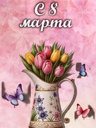 Пакет подарочный крафтовый «С 8 Марта» 15×8×21 см - Фото 3