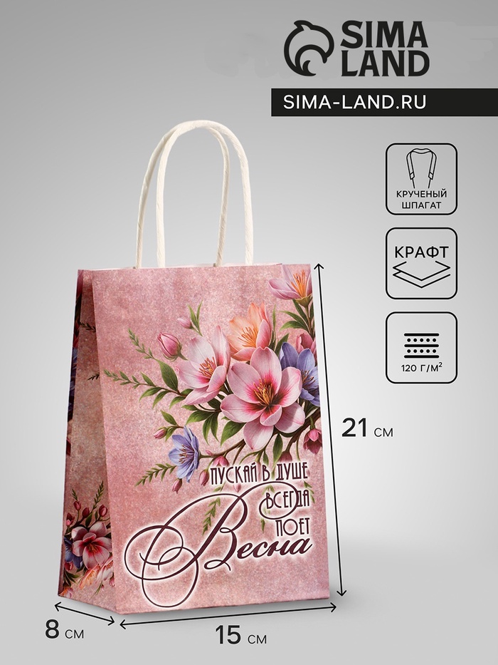 Пакет подарочный крафт, «Весна!», 15×8×21 см