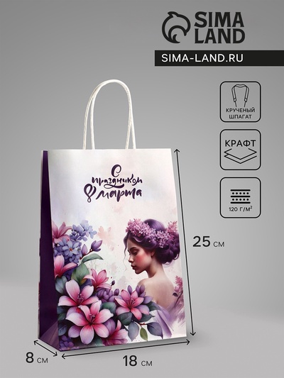 Пакет подарочный крафт, «С 8 марта!», 18×8×25 см