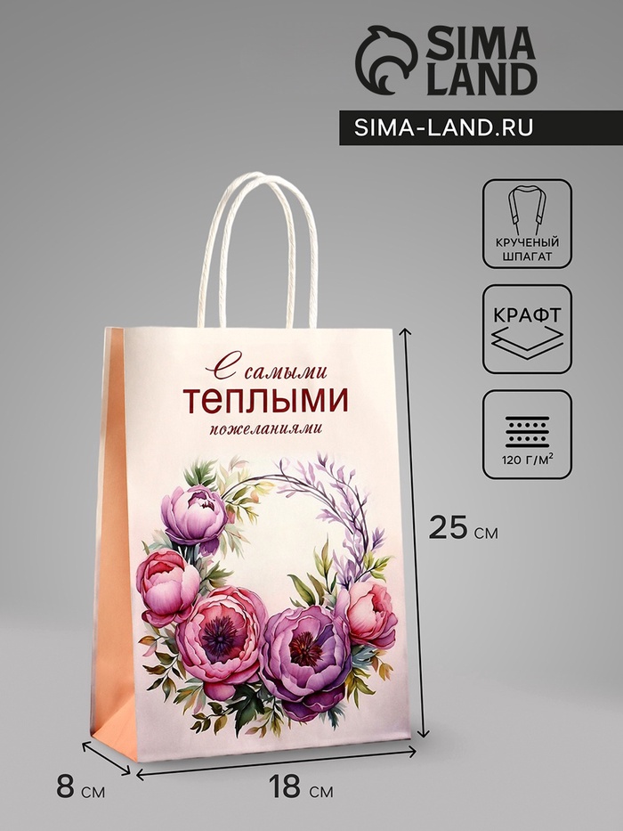 Пакет подарочный крафт, «Самыми теплыми воспоминаниями», 18×8×25 см - Фото 1