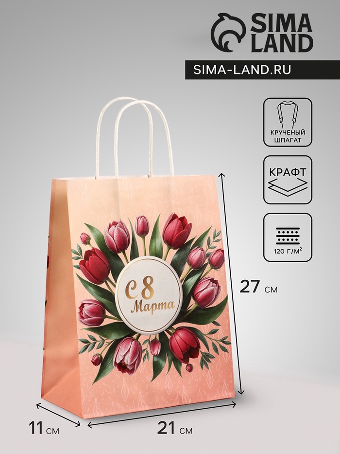 Пакет подарочный крафт, «С 8 Марта», 21×11×27 см