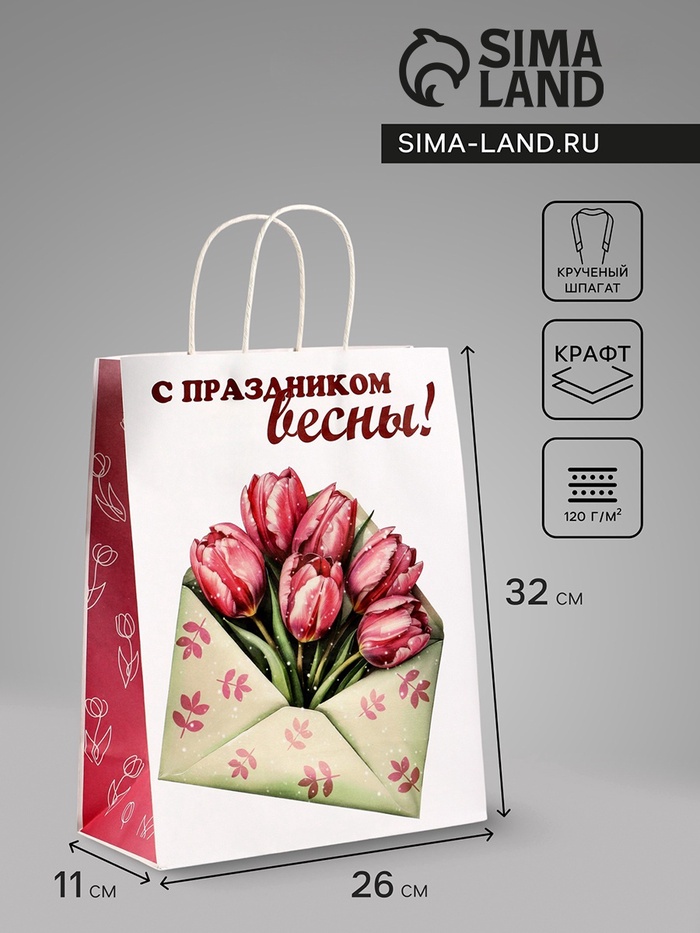 Пакет подарочный крафт, «С Праздником Весны!» 26×11×32 см