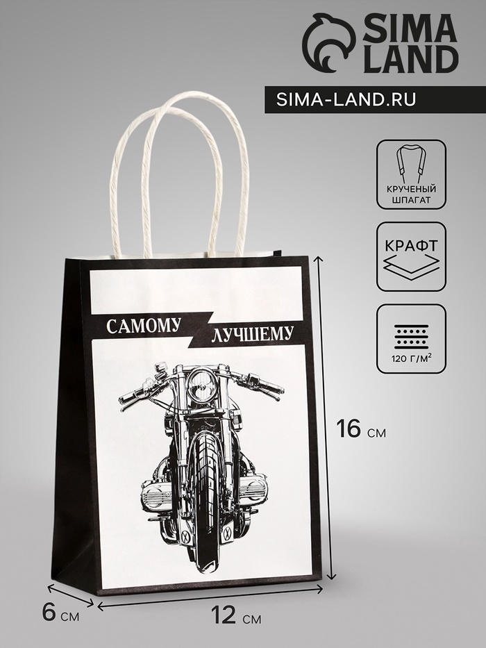 Пакет подарочный крафт «Самому лучшему», 12×6×16 см - Фото 1