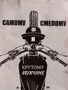 Пакет подарочный крафт «Самому смелому», 15×8×21 см - Фото 3