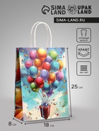 Пакет подарочный крафт «Воздушные шарики», 18×8×25 см - Фото 1