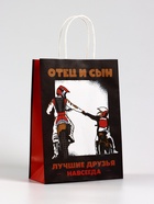 Пакет подарочный крафт «Отец и сын», 18×8×25 см - Фото 2