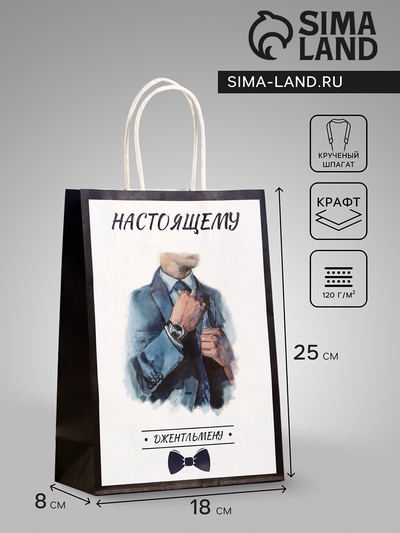 Пакет подарочный крафт «Настоящему джентльмену», 18×8×25 см