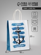 Пакет подарочный крафт «Самый надежный», 18×8×25 см - Фото 1