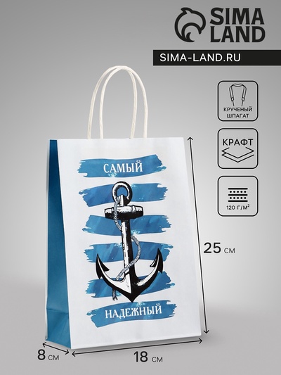 Пакет подарочный крафт «Самый надежный», 18×8×25 см
