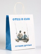 Пакет подарочный крафт «Отец и сын», 21?11?27 см (комплект 2 шт) - фото 33754155