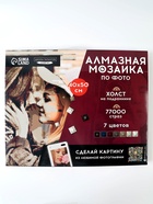 УЦЕНКА Алмазная мозаика по фото, на раме 40×50, полное заполнение, Vintage - Фото 1