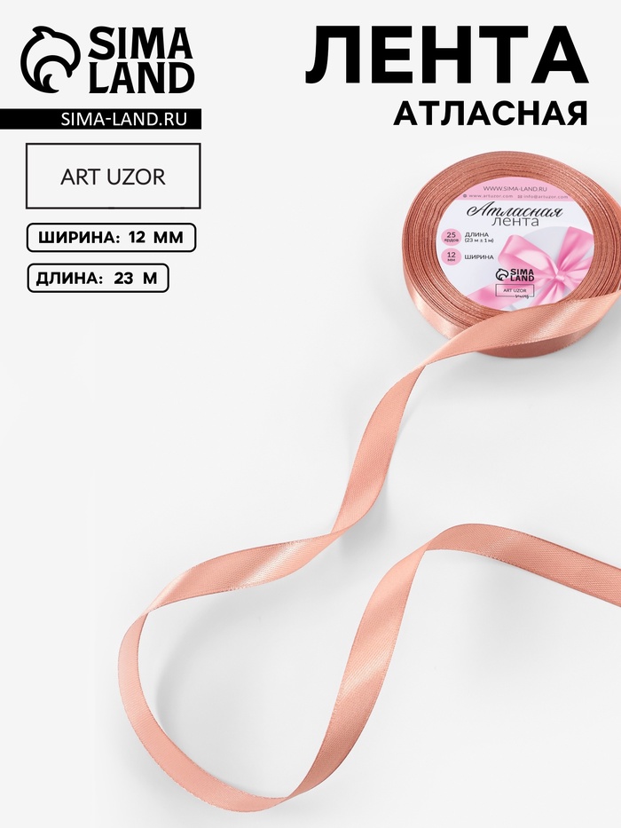 Лента атласная, 12 мм, 23±1 м, бежевая