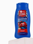 Шампунь детский для мальчиков «Суперкрутой шампунь», аромат молочная карамель, 250 мл, Чистое счастье - Фото 6