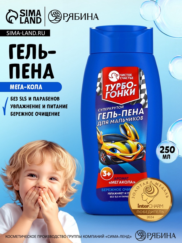 Гель-пена для мальчиков «Суперкрутая пена», аромат мега-кола, 250 мл, Чистое счастье - Фото 1