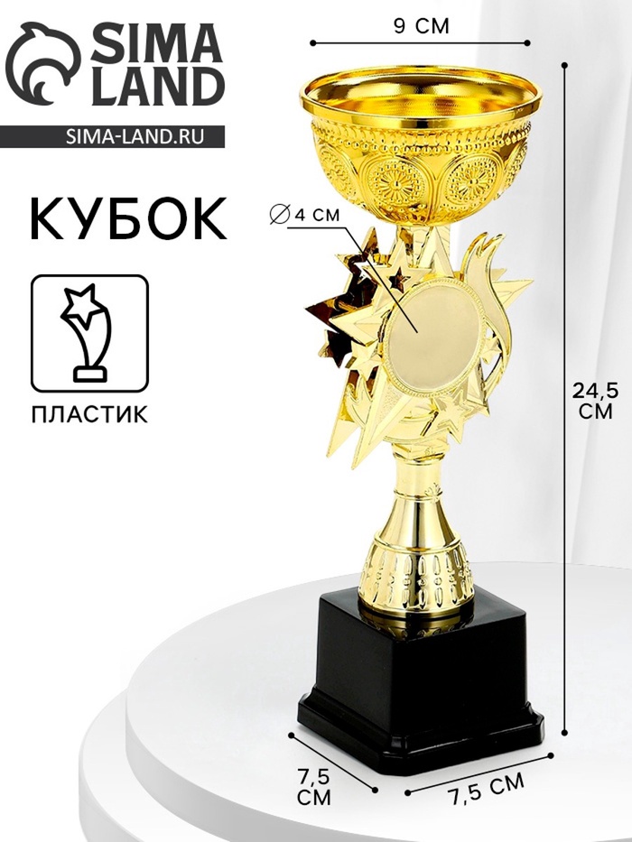 Кубок под нанесение 189, наградная фигура, золото, подставка пластик, 24.5 см - Фото 1