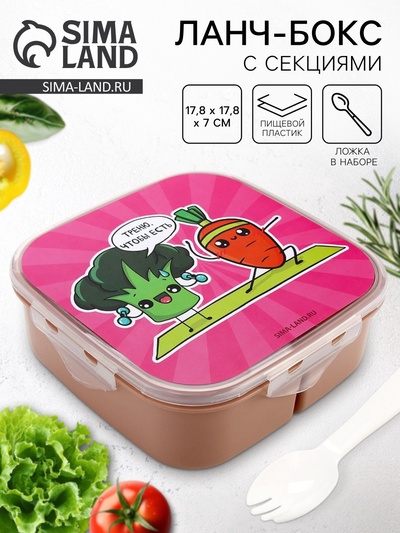 Ланч - бокс с ложкой, «Треню», 17.8×17.8×7 см