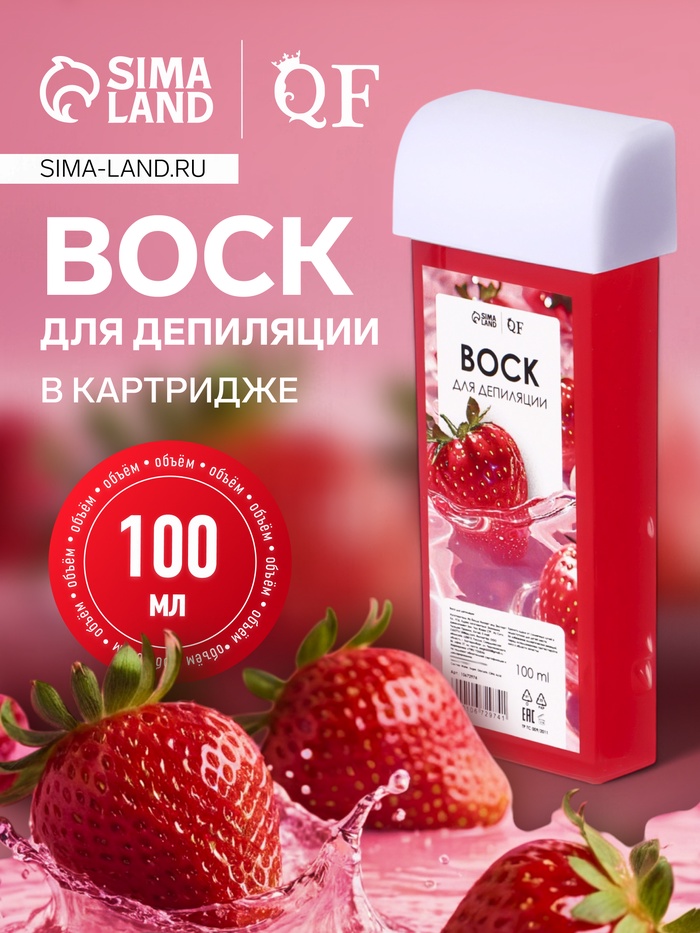 Воск для депиляции «Клубника», в картридже, 100 мл - Фото 1