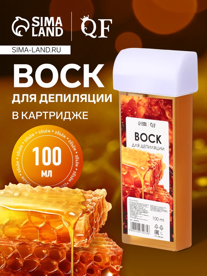 Воск для депиляции «Мёд», в картридже, 100 мл - Фото 1