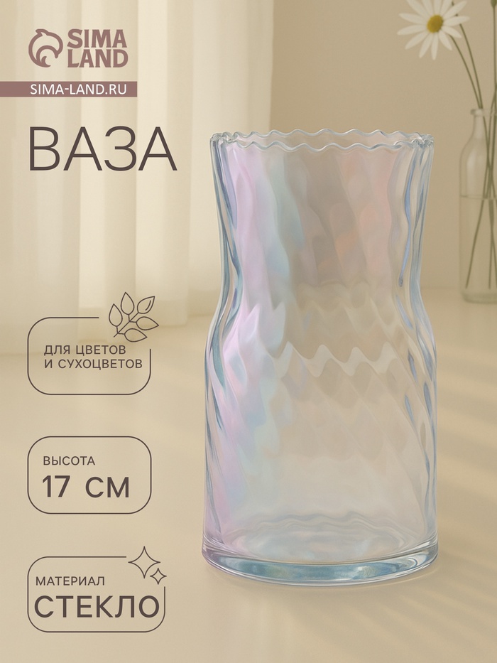 Ваза «Агнес», классик, 17×9 см, стекло, прозрачная - Фото 1