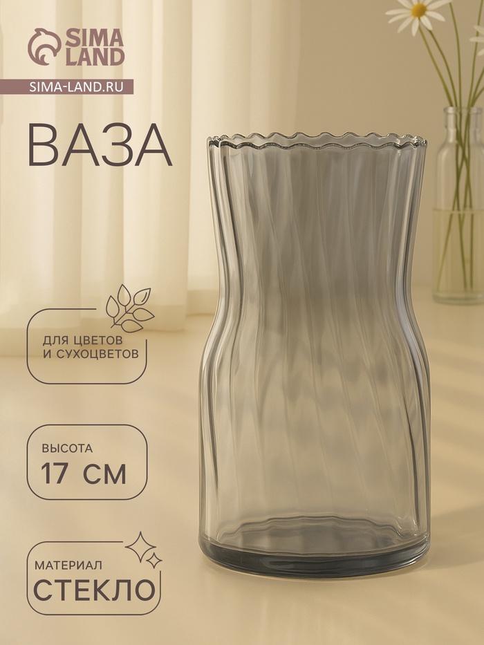 Ваза «Агнес», классик, 17×9 см, стекло, серая - Фото 1