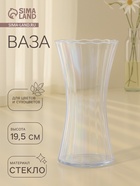 Ваза «Агнес», талия, 19.5×10 см, стекло, прозрачная - Фото 1