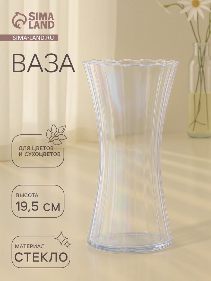 Ваза «Агнес», талия, 19.5×10 см, стекло, прозрачная - Фото 1