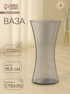 Ваза «Агнес», талия, 19.5×10 см, стекло, серая - Фото 1
