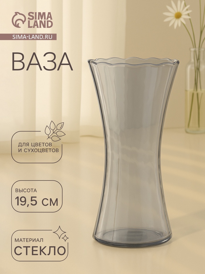 Ваза «Агнес», талия, 19.5×10 см, стекло, серая - Фото 1